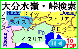 分水界泣き別れ